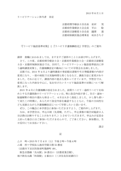 リハビリ介護報酬改定 - 京都府理学療法士会