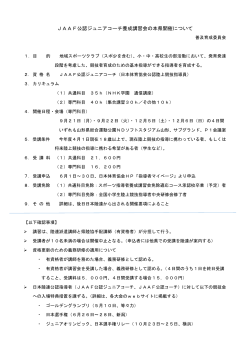 JAAF公認ジュニアコーチ養成講習会の本県開催