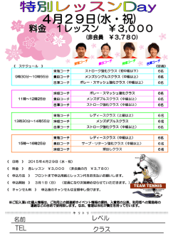 東海コーチ 6名 貴田コーチ 6名 吉澤コーチ 6名 垰畑コーチ 6名