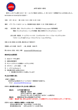 JATO セミナー2012 - JATO ジャパン・アスレティックトレーナーズ機構