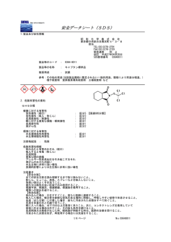 安全データシート（SDS）