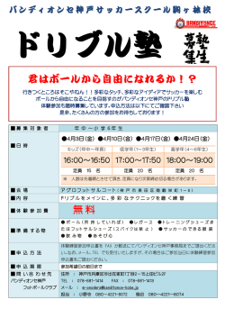 無料 - バンディオンセ神戸