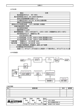 MKI0617-001-S03A0(納入仕様書 仕様2)