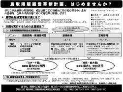 鳥取県版経営革新計画、はじめませんか？