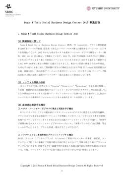YY COntest2015募集要項 - ユヌス&椎木ソーシャル・ビジネス研究