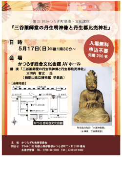 日 時 会 場 『三谷薬師堂の丹生明神像と丹生都比売神社』