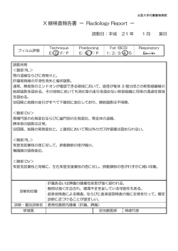 読影所見 - 北里大学