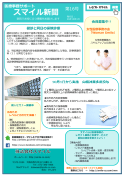 学級新聞 6月 - 医療事務サポート スマイル