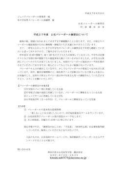 ジュニア指導者・中学顧問の先生へ