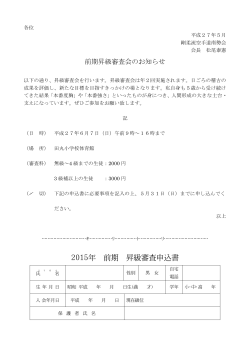 案内・申込用紙