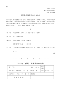 案内・申込用紙