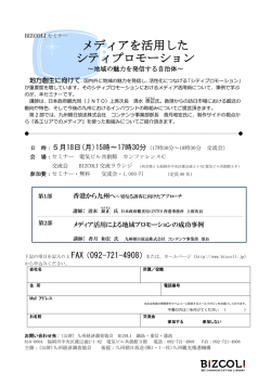 メディアを活用した シティプロモーション