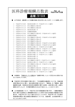 医科診療報酬点数表 平成26年4月版