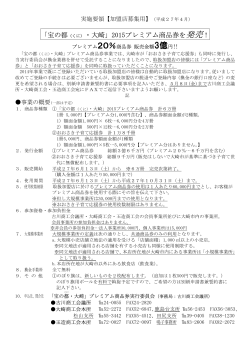 「宝の都（くに）・大崎」2015プレミアム商品券を発売！