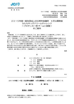 メンバー向け案内状