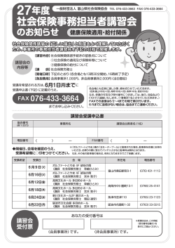 事務講習会申込書 - 富山県社会保険協会