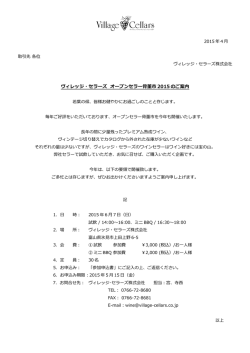 ヴィレッジ・セラーズ オープンセラー骨董市 20 15 のご案内