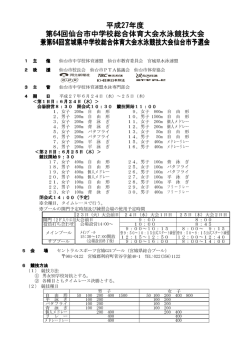 要項/PDF - 仙台市中学校体育連盟