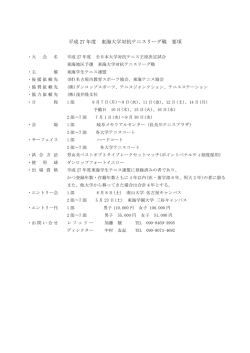 平成 27 年度 東海大学対抗テニスリーグ戦 要項