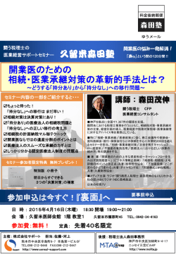 森田塾久留米セミナー用 - 森田茂伸税理士事務所