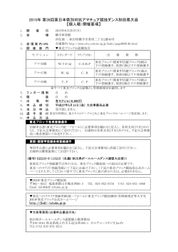 東日本県別 対抗個人戦 - 日本ボールルームダンス連盟東部総局東北