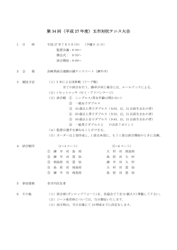 第 34 回（平成 27 年度）五市対抗テニス大会
