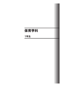 シラバス 保育学科：PDF（1777KB）