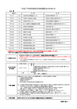 平成27年度狩猟免許更新講習会のお知らせ