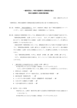 一般財団法人 特別支援教育士資格認定協会 特別支援教育士資格更新