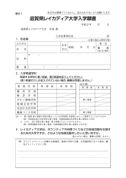 入学願書 PDF