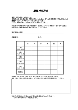 後期時間割表
