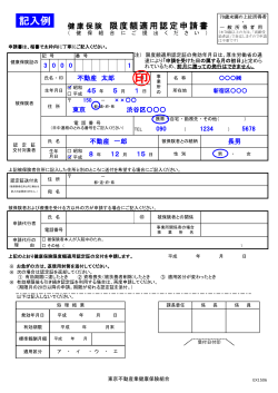記入例 - 東京不動産業健康保険組合