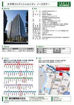 大手町フィナンシャルシティ ノースタワー