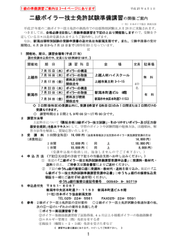 一級・二級 - 日本ボイラ協会 新潟支部