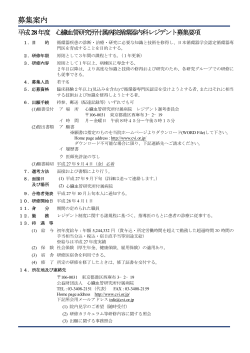 募集案内 - 心臓血管研究所付属病院