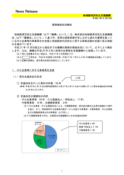業務実施状況報告[PDF/463KB]