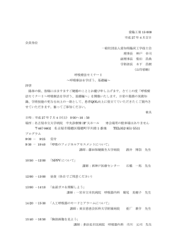 詳細はこちら！ - 愛知県臨床工学技士会