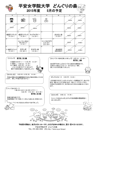 平安女学院大学 どんぐりの森