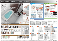 ユニットバス - 誠建設工業