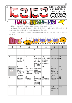 豊橋市立つつじが丘小学校 2年生学年便り No.8 H26．9．26
