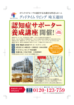 グッドタイム リビング 埼玉蓮田 認知症サポーター養成講座開催！(6月23