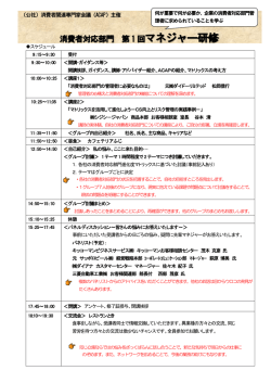 マネジャー研修の詳細（PDF)はこちら