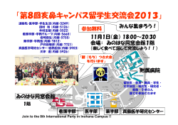 第8回亥鼻キャンパス留学生交流会2013を開催します。