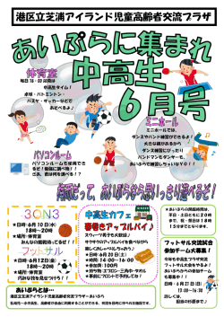港区立芝浦アイランド児童高齢者交流プラザ