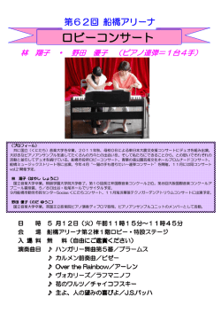 ロビーコンサート