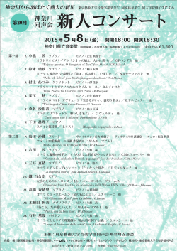 第20回新人コンサート チラシ - 神奈川同声会Official Site