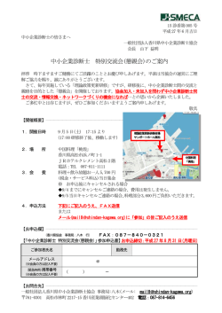 中小企業診断士 特別交流会(懇親会)のご案内
