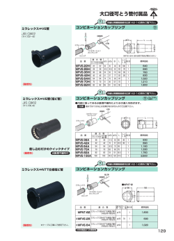 コンビネーションカップリング ミラレックス&hArr;VE管