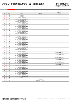 バドミントン部活動スケジュール 2016年1月
