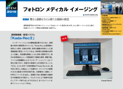 フォトロン メディカル イメージング